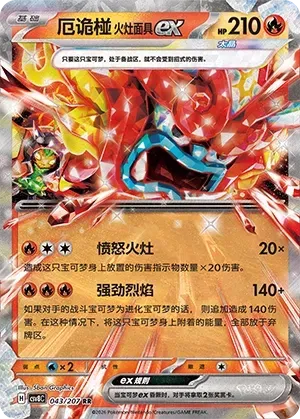 Hearthflame Mask Ogerpon