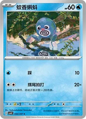 Poliwag