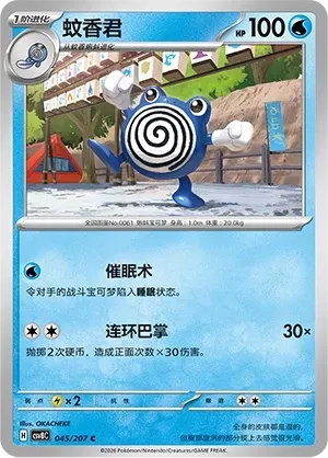 Poliwhirl