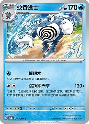 Poliwrath