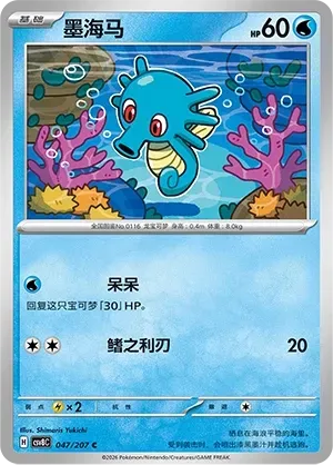 Horsea