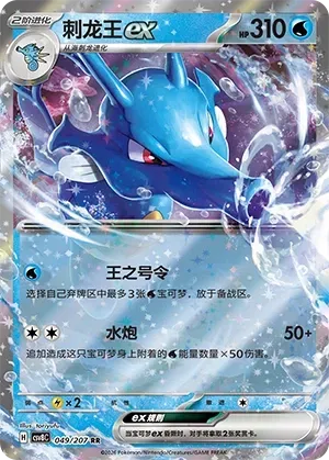 Kingdra EX