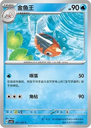 Seaking