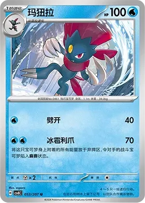 Weavile
