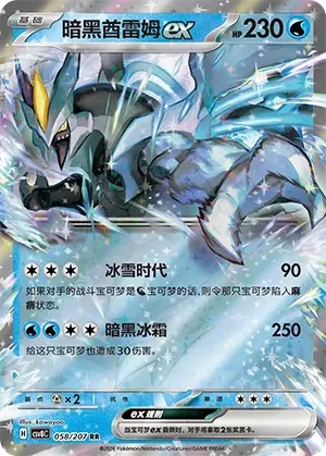 Black Kyurem EX