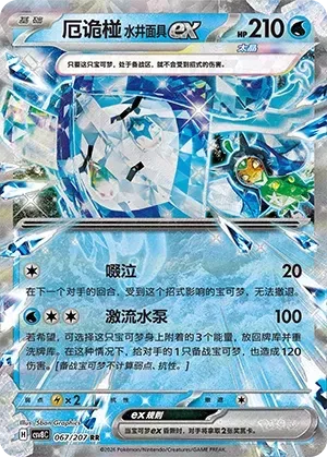 Wellspring Mask Ogerpon