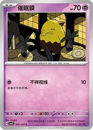 Drowzee