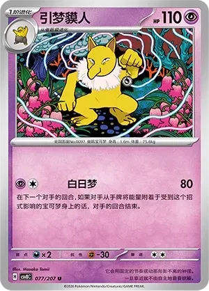Hypno