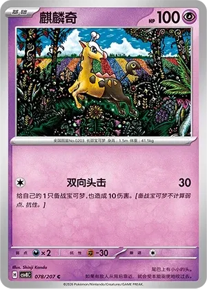 Girafarig
