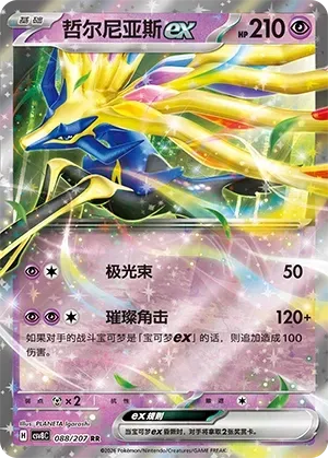 Xerneas EX