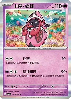Tapu Lele
