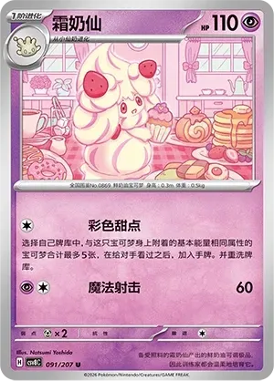 Alcremie