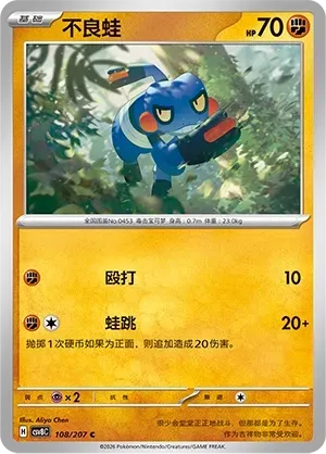 Croagunk