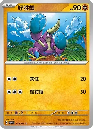 Crabrawler