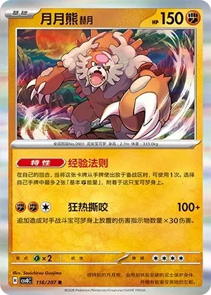 Bloodmoon Ursaluna