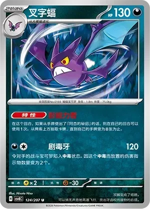 Crobat