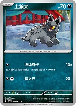 Poochyena