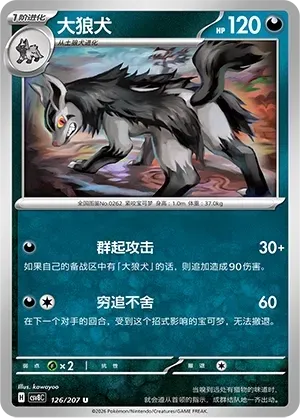 Mightyena