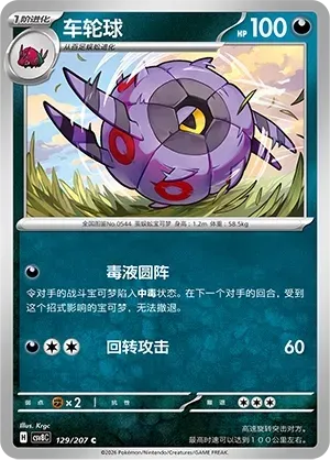 Whirlipede