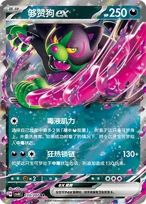 Okidogi EX