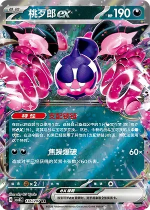 Pecharunt EX