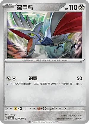 Skarmory