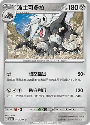 Aggron