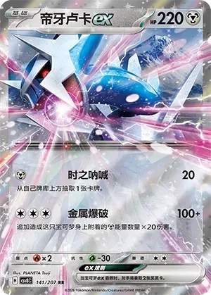 Dialga EX