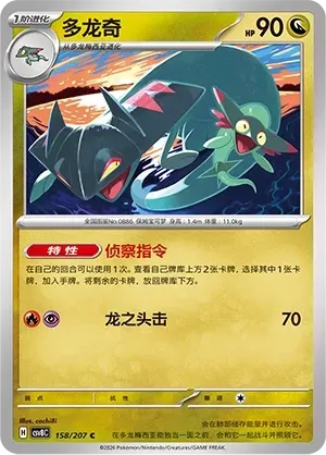 Drakloak