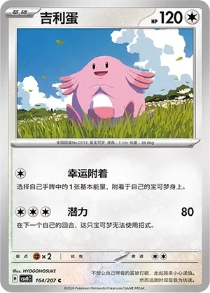 Chansey