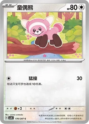 Stufful