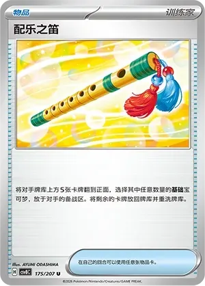 Accompanying Flute