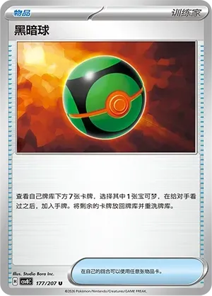Dusk Ball