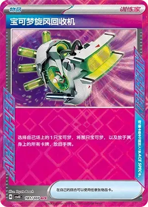 Scoop Up Cyclone