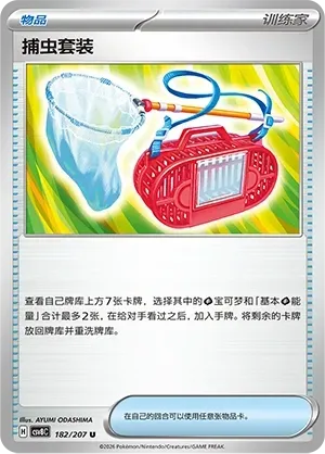 Bug Catching Set