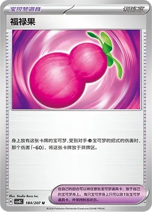 Payapa Berry