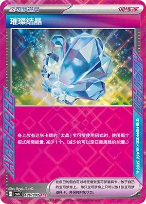 Sparkling Crystal