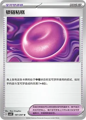 Binding Mochi