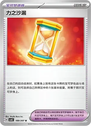 Powerglass