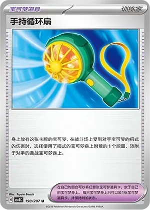 Handheld Fan