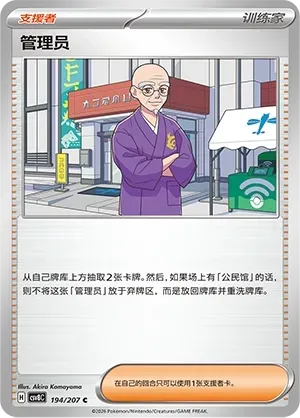 Caretaker