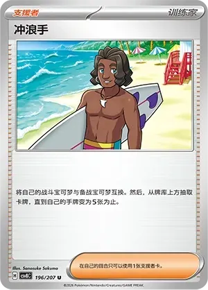 Surfer
