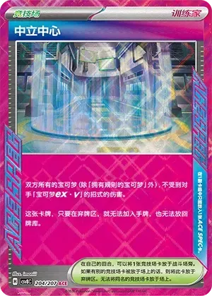 Neutralization Zone