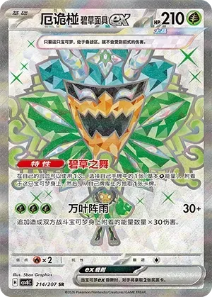 Teal Mask Ogerpon
