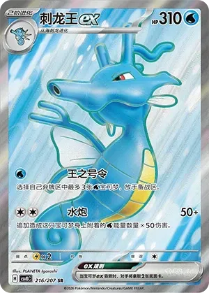 Kingdra EX