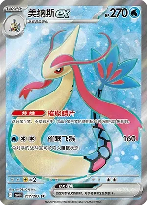 Milotic EX