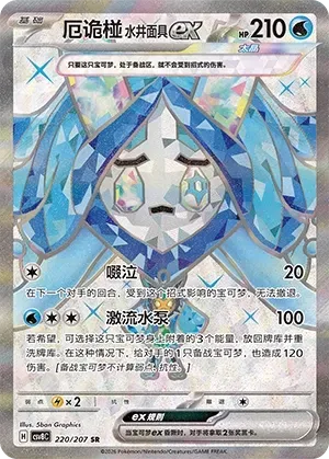 Wellspring Mask Ogerpon