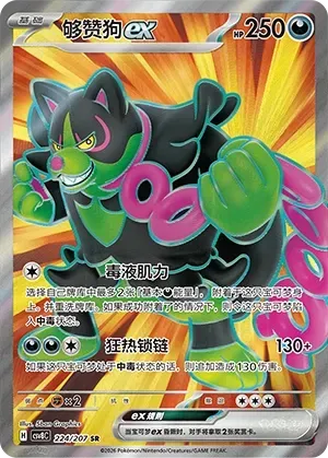 Okidogi EX