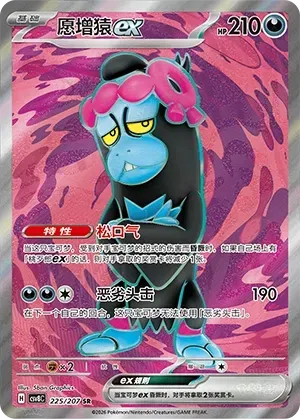 Munkidori EX