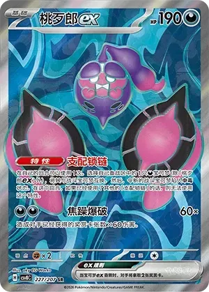 Pecharunt EX